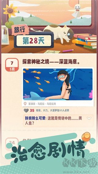 旅行串串中文版 v2.7.30安卓版 