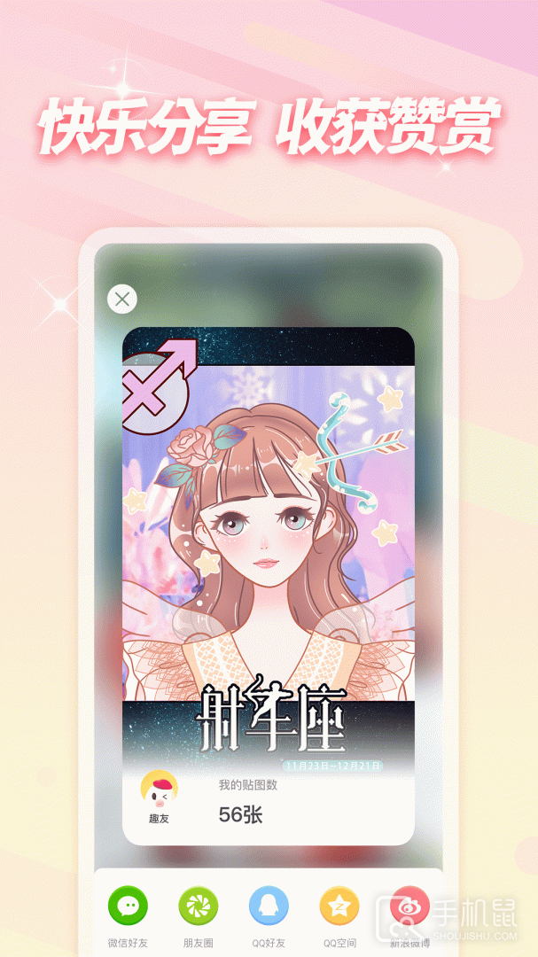 趣贴图 v1.1.14