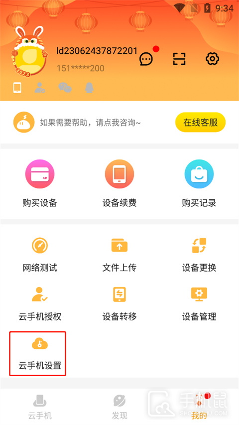 雷电云手机