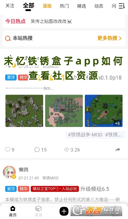 末憶鐵銹盒子下載官方安卓版