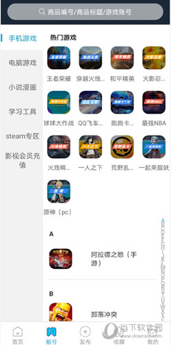 虚贝租号下载