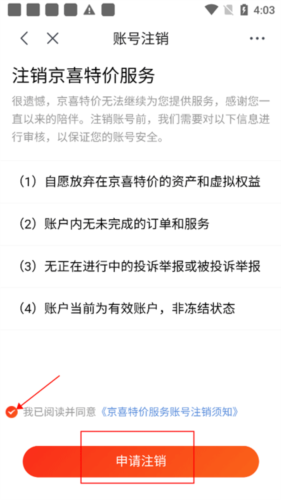 京喜特价app安卓版图片15