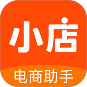 电商小店助手官网版