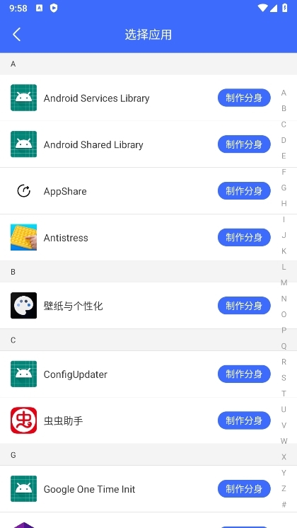微分身APP截图2