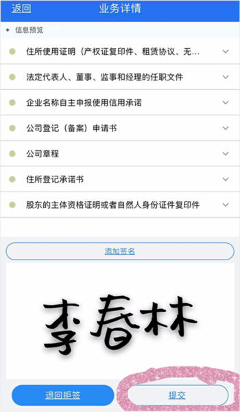 签字确认流程配图8