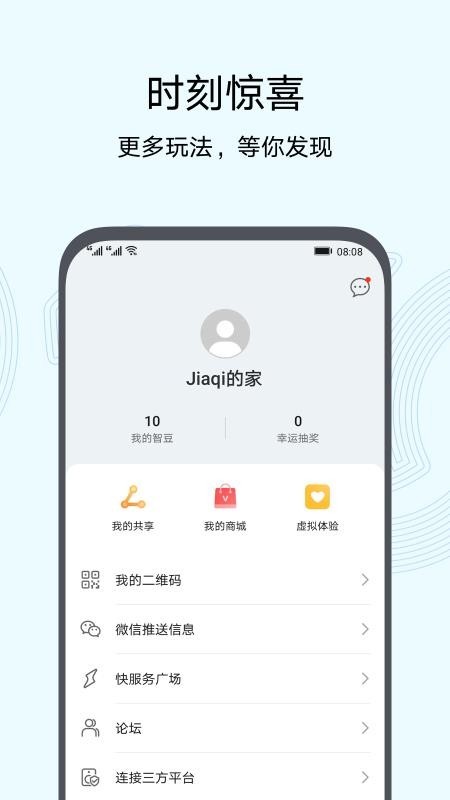 智慧生活