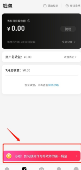 怎么制作特效截图2