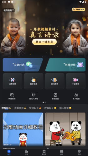 趣映沙雕动画制作app免费版图片2
