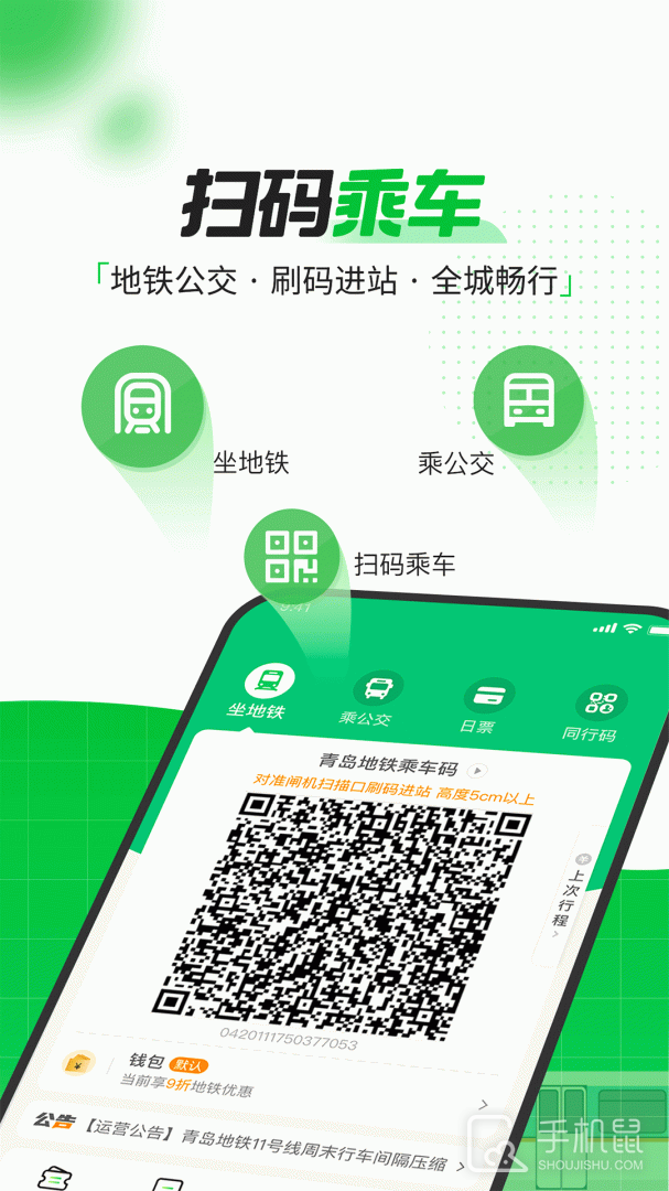 青岛地铁 v4.3.9