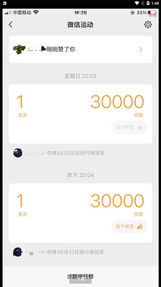微信步数修改器 v2.0