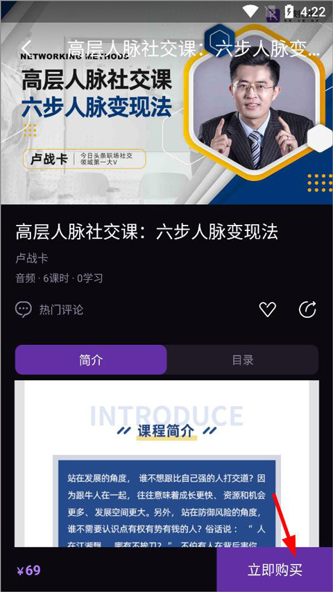 一刻Talks app怎么报名课程？4