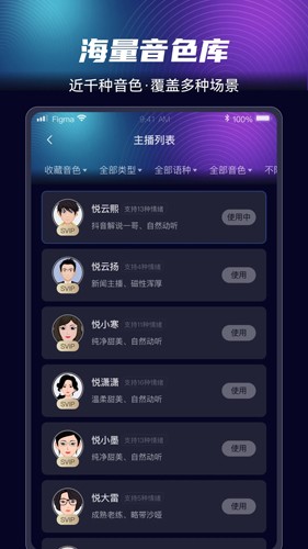 悦音配音手机版 v1.6.39
