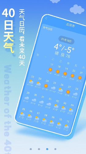 清新天气预报app v6.1.3