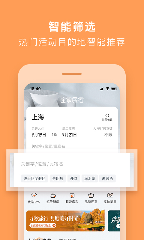 途家民宿官方下载