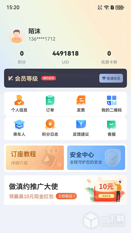 滇约出行 v2.2.2最新版下载