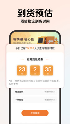 快递物流免费查询app v1.0.1