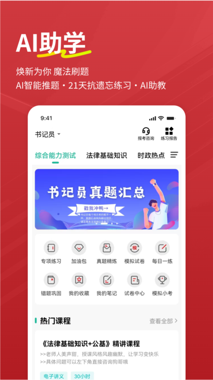 书记员练题狗
