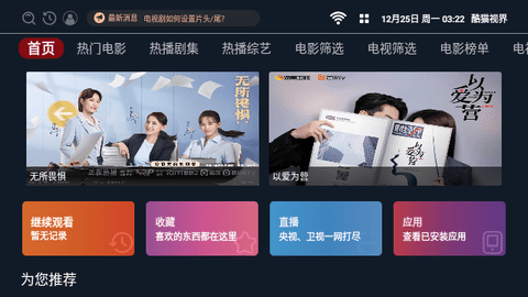 酷猫视界电视盒子版