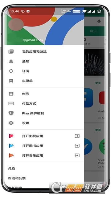 谷歌商店安裝包 V45.6.19-29最新版截圖1