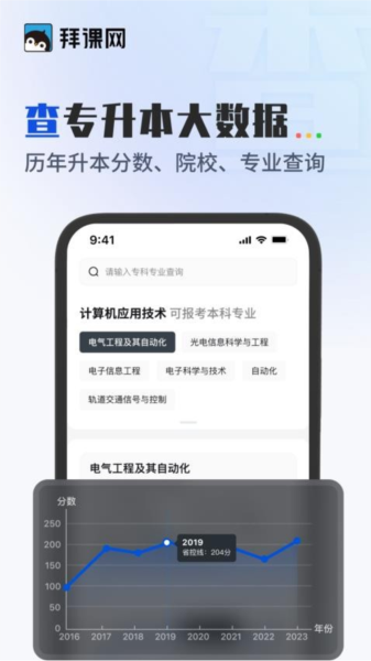 拜课网专升本官方版 v1.6.8