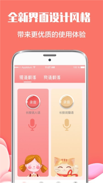 猫言狗语翻译器APP