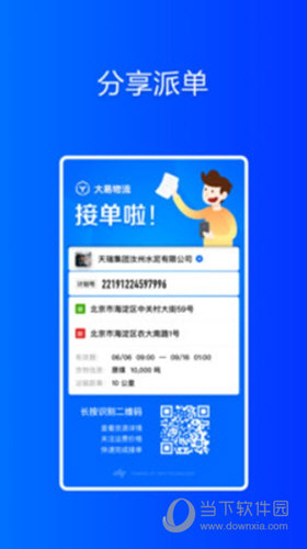 大易货主APP