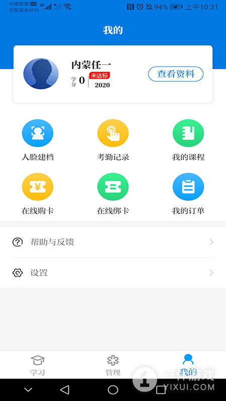 内蒙医教截图3