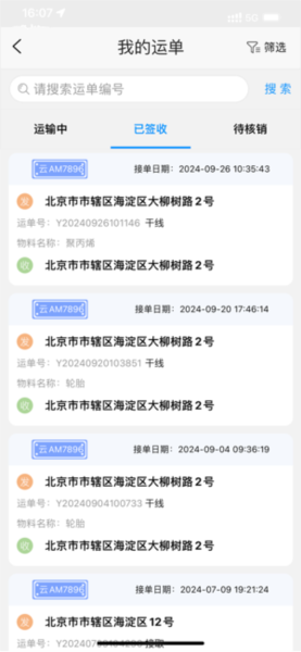国铁物联2