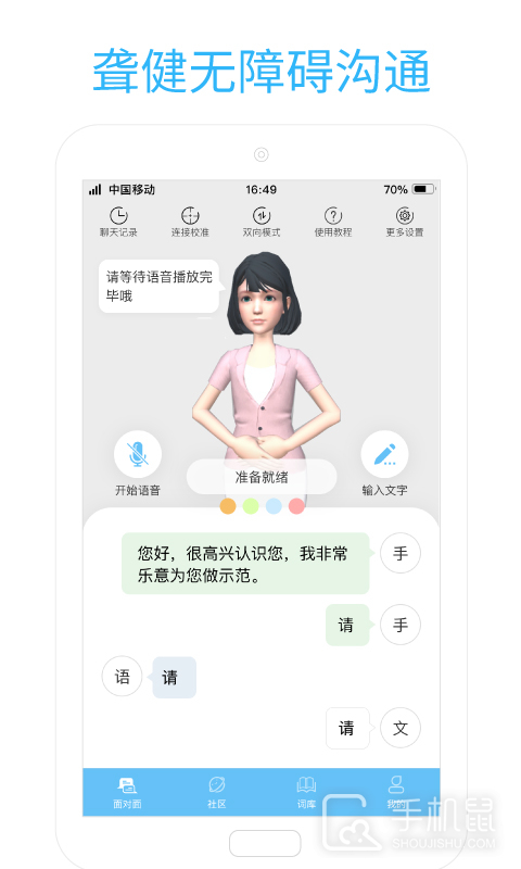 易手语 v1.3.0