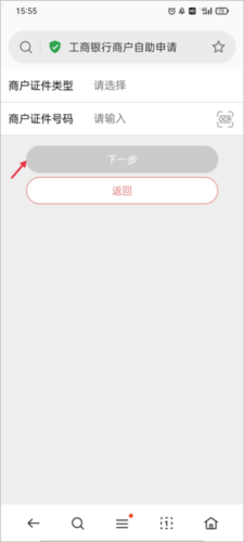 工银商户之家注册流程操作指南5