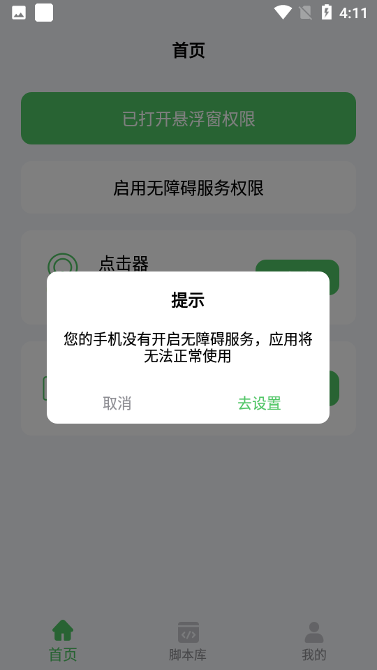 半自动点击器最新版