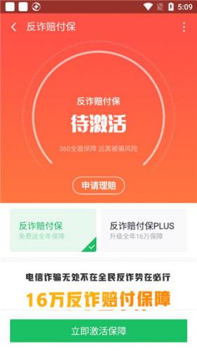 360手机卫士极速版安装包