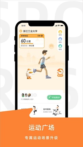 运动世界校园app v7.0.0