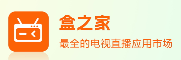 盒之家TV最新版