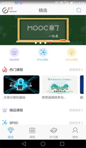 e会学app官网版 v3.4.4