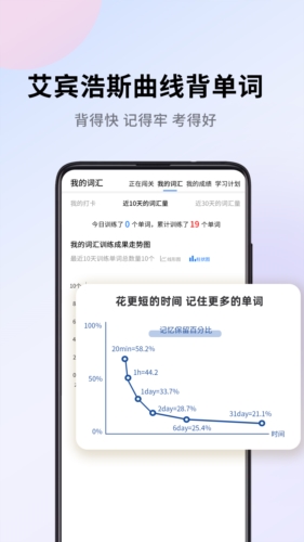 巧学背单词app宣传图5