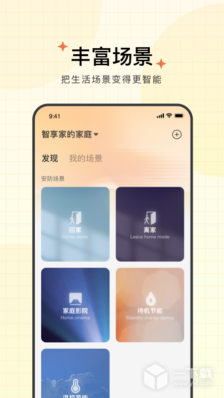 智慧联想 v4.1.7.0最新版下载