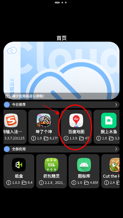 潮汐应用商店手表版