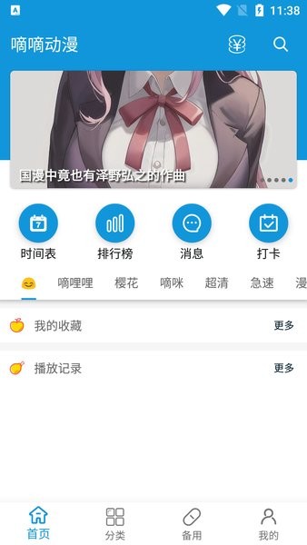 嘀嘀动画ver.2.0.9 内置会员解锁模块版APP亮点