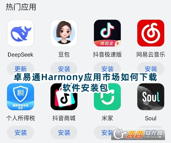 卓易通Harmony應用市場下載官方版