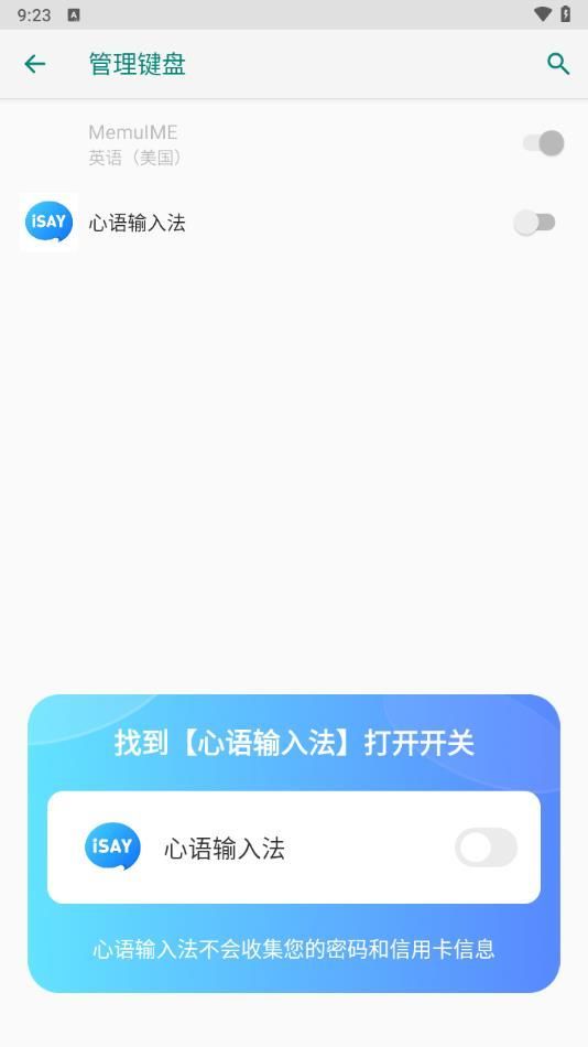 心语输入法app v1.0.0