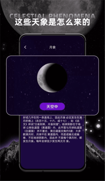 星空地图app中文版 v1.10.9