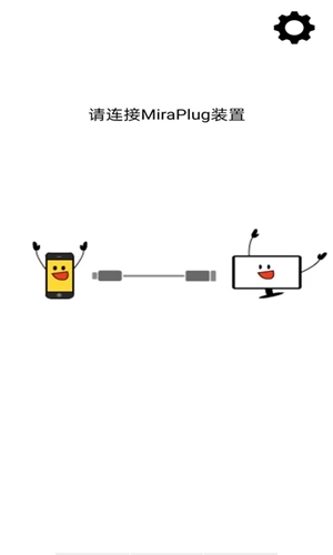 MiraPlug安卓版