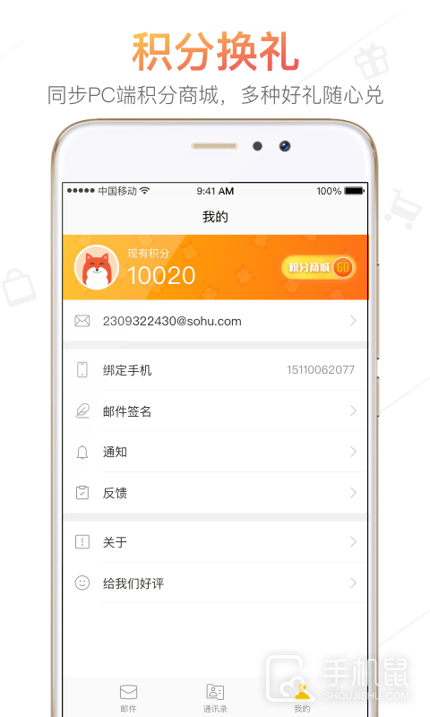 搜狐邮箱 v2.3.9
