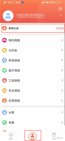 智慧镇江app图片3