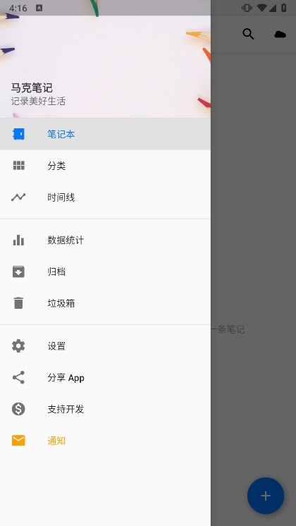 Mark Note截图1