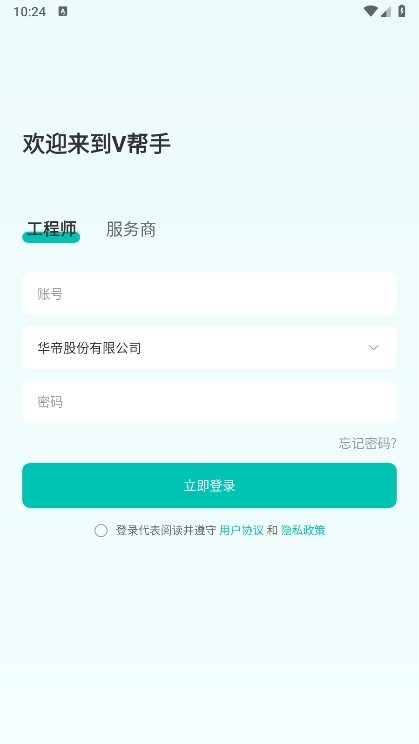华帝V帮手APP截图2