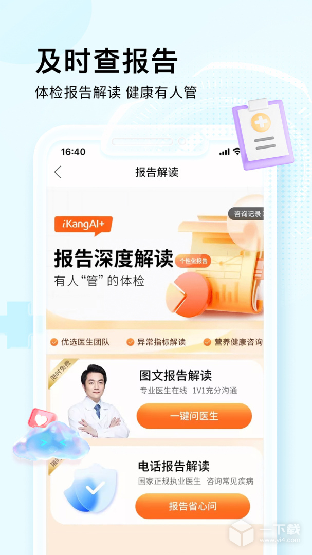 爱康 v8.2.0最新版下载