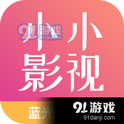 小小影视大全app最新版v2.1