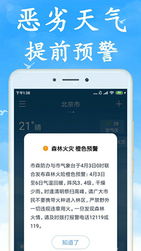 海燕天气预报app(改名吉利天气) v7.1.3